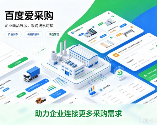船营百度爱采购
