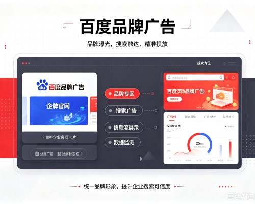 船营百度品牌广告
