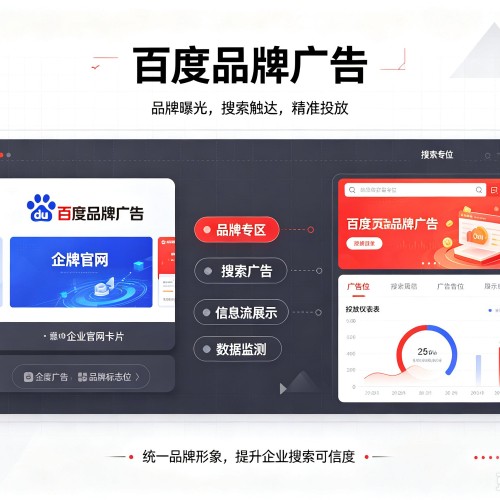 船营百度品牌广告